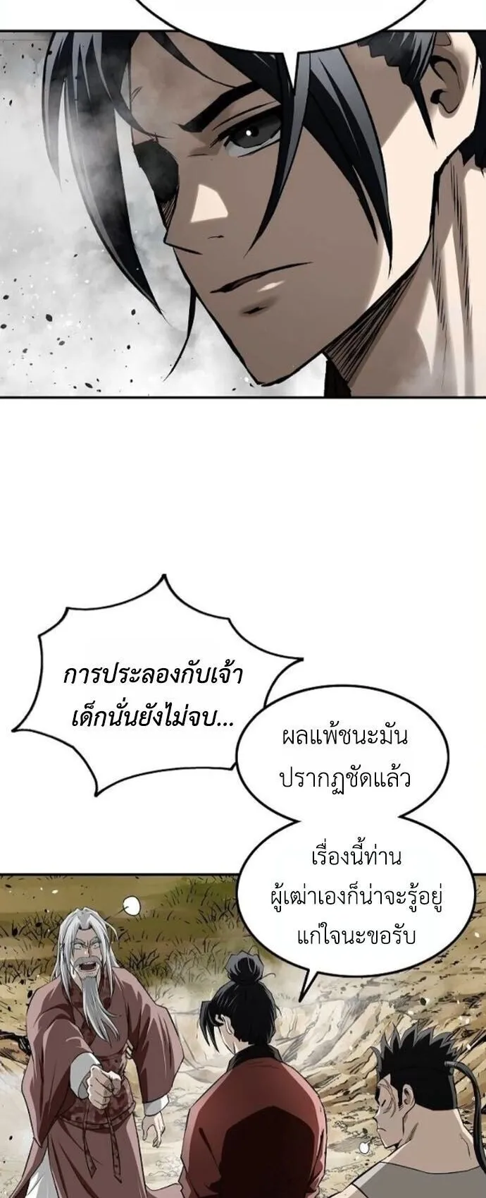 The Supreme Demonic Sword ตอนที่ 22 หน้า 13