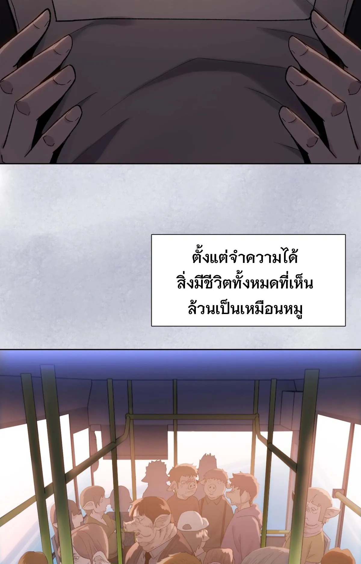 Pig Slayer ตอนที่ 1 หน้า 44
