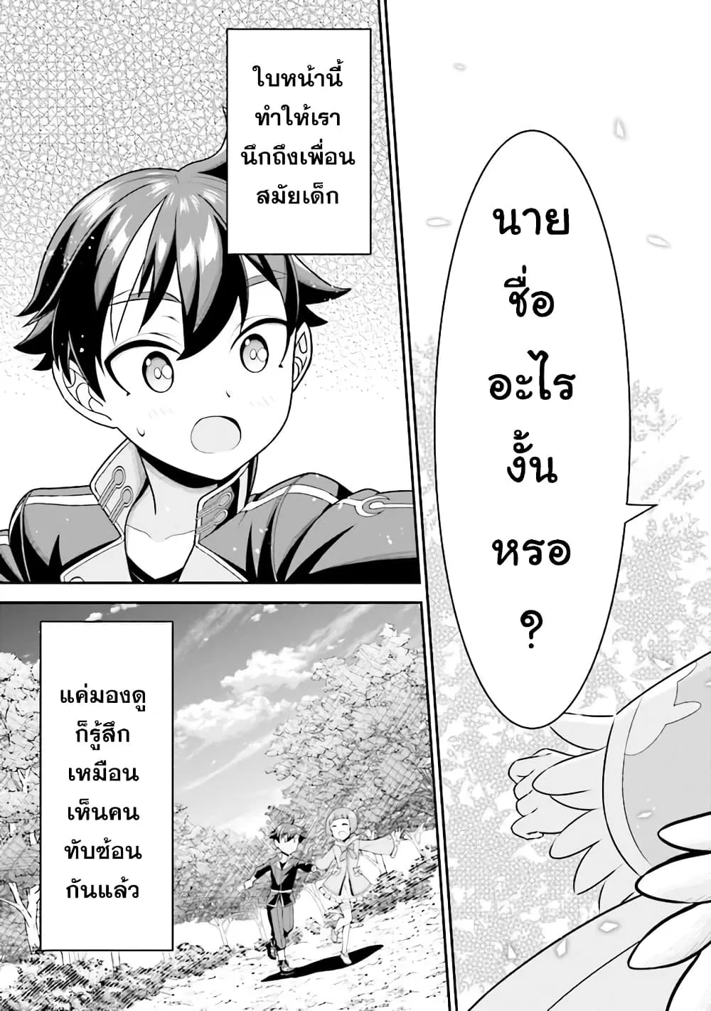 Tensei Gotoki de Nigerareru to demo Niisan ตอนที่ 4.1 หน้า 15
