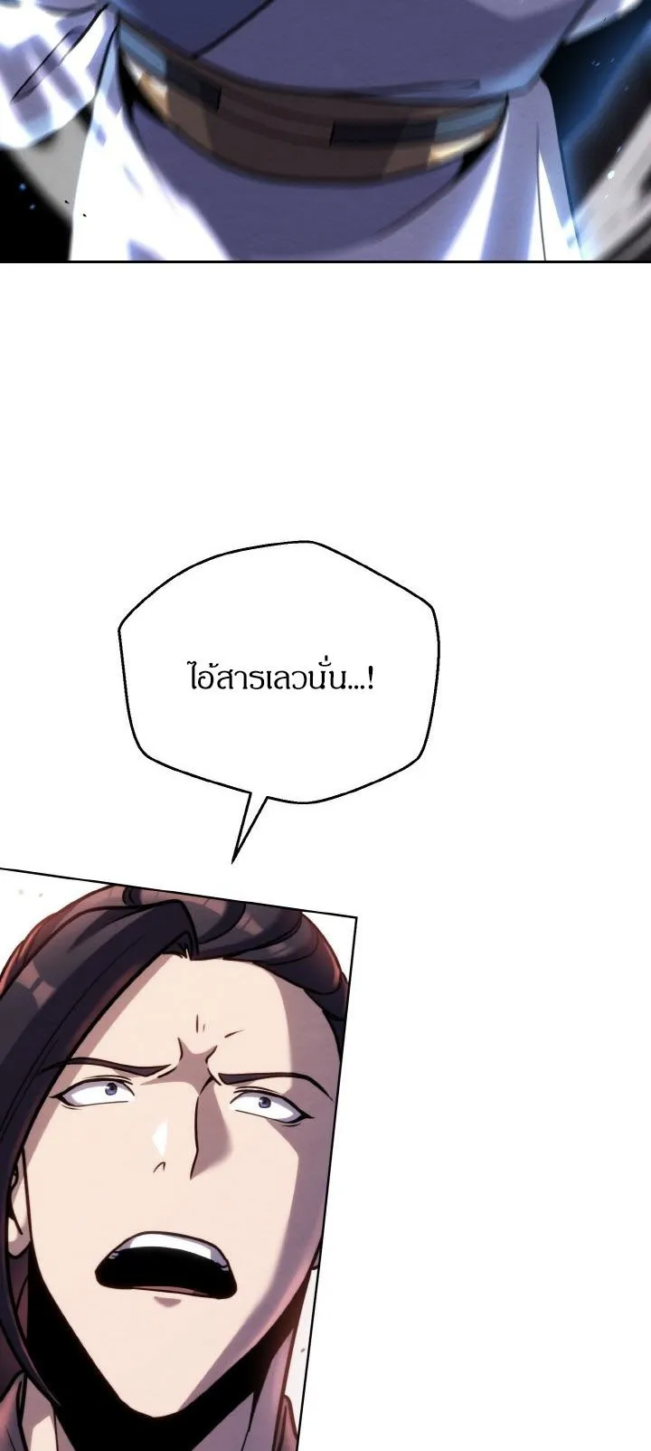 I Become the Youngest Disciple of the Martial Arts Leader ตอนที่ 36 หน้า 69
