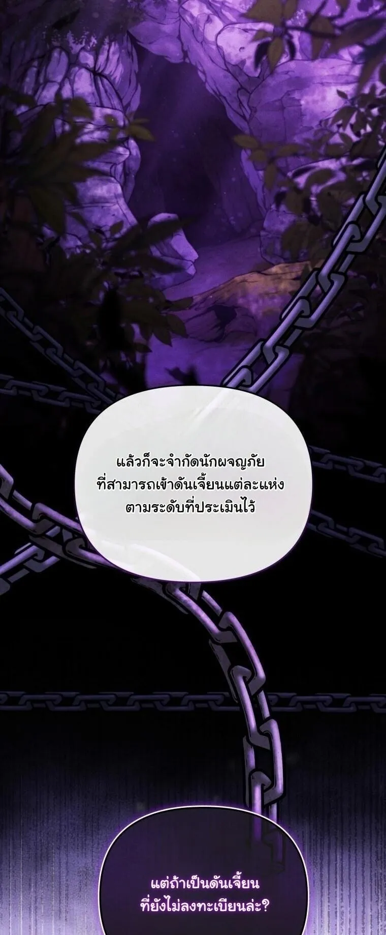 Revenge on the Tyrant Dragon ตอนที่ 36 หน้า 52