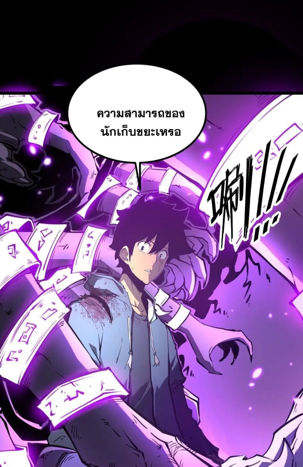 I Became The King by Scavenging ตอนที่ 2 หน้า 85