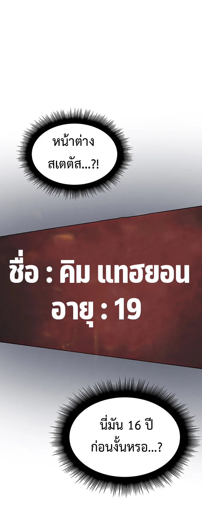 Regressing with the King Is Power ตอนที่ 1 หน้า 70