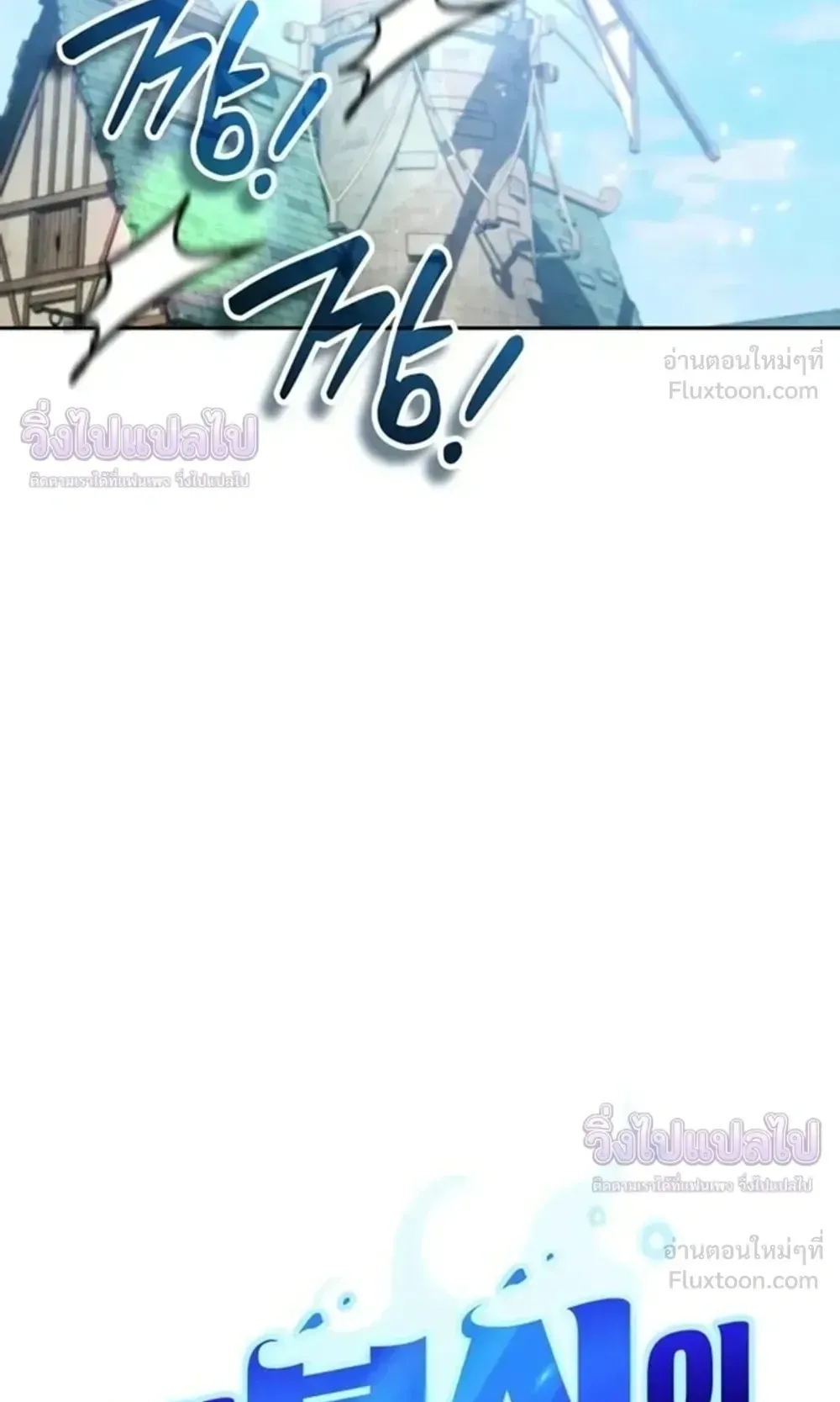 Sovereign of the Infinite Clones ตอนที่ 90 หน้า 13