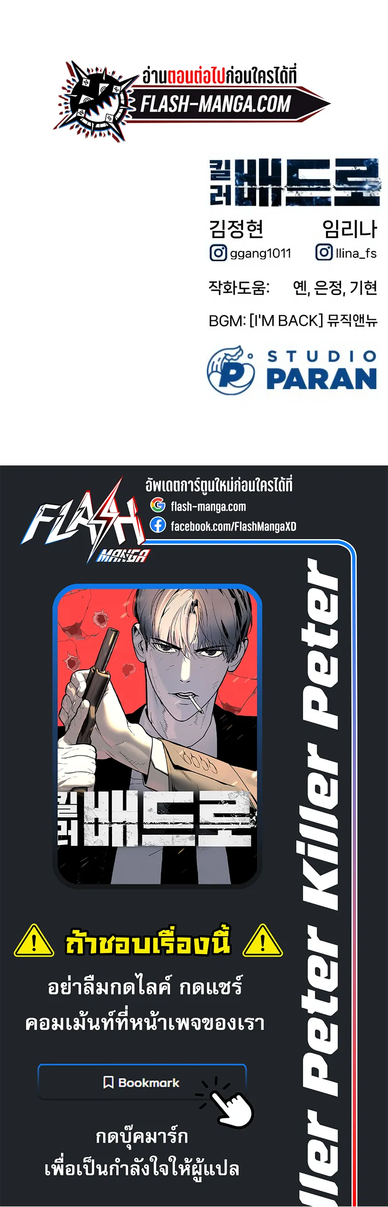 Killer Peter ตอนที่ 3 หน้า 115