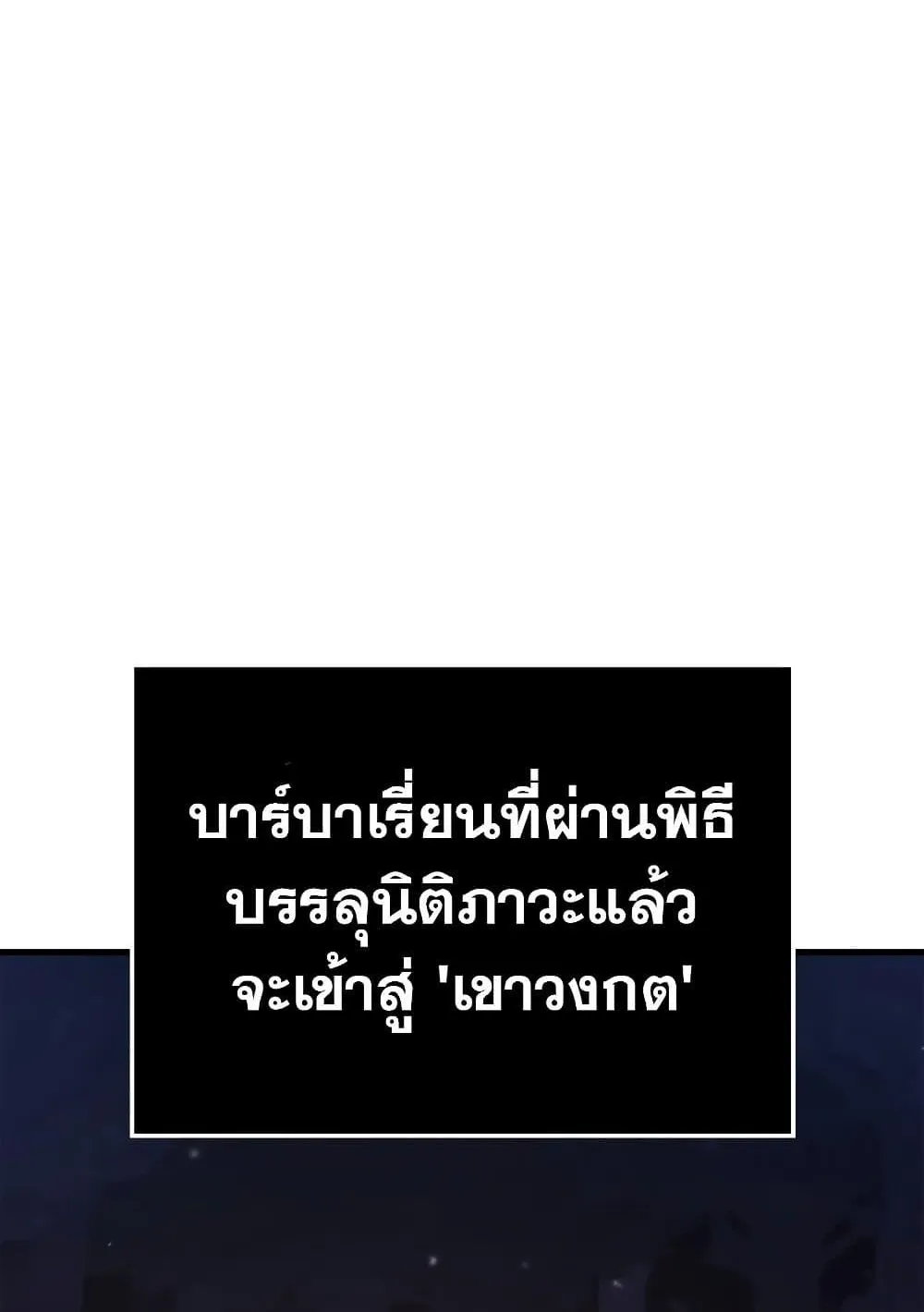 Surviving the Game as a Barbarian ตอนที่ 2 หน้า 75