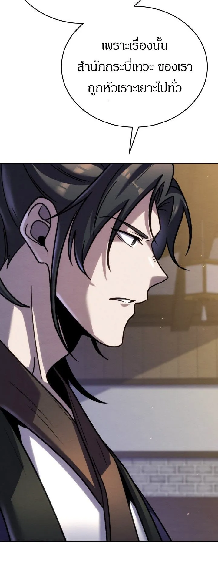 I Become the Youngest Disciple of the Martial Arts Leader ตอนที่ 36 หน้า 65