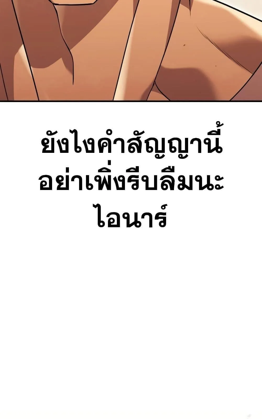 Surviving the Game as a Barbarian ตอนที่ 16 หน้า 140