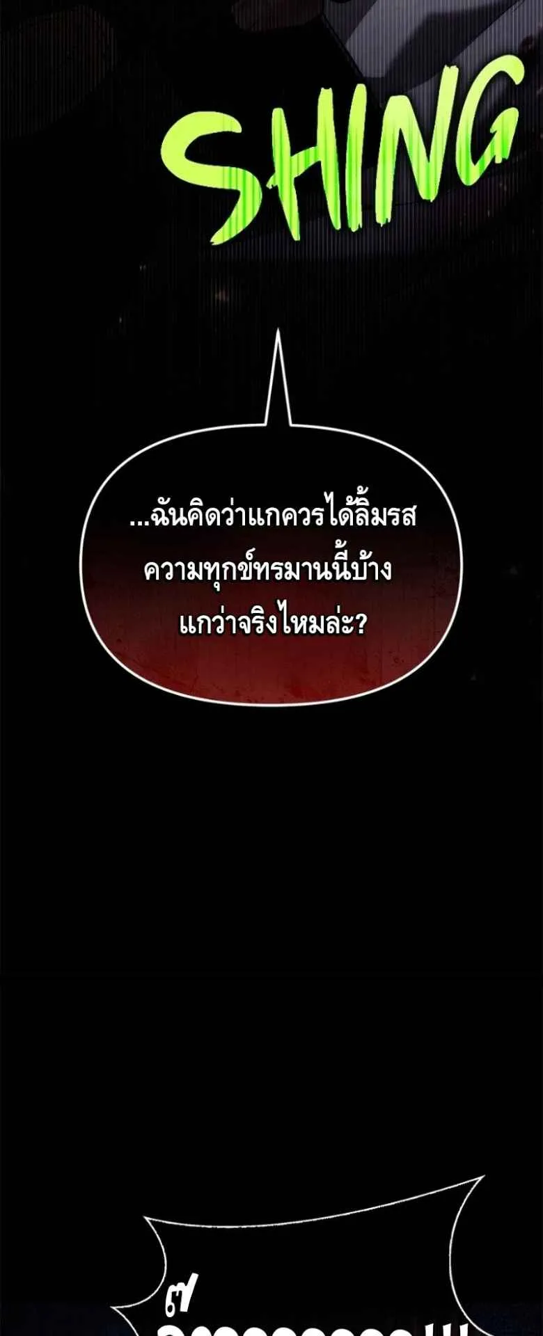 The Necromancer Family’s Young Heir ตอนที่ 4 หน้า 88
