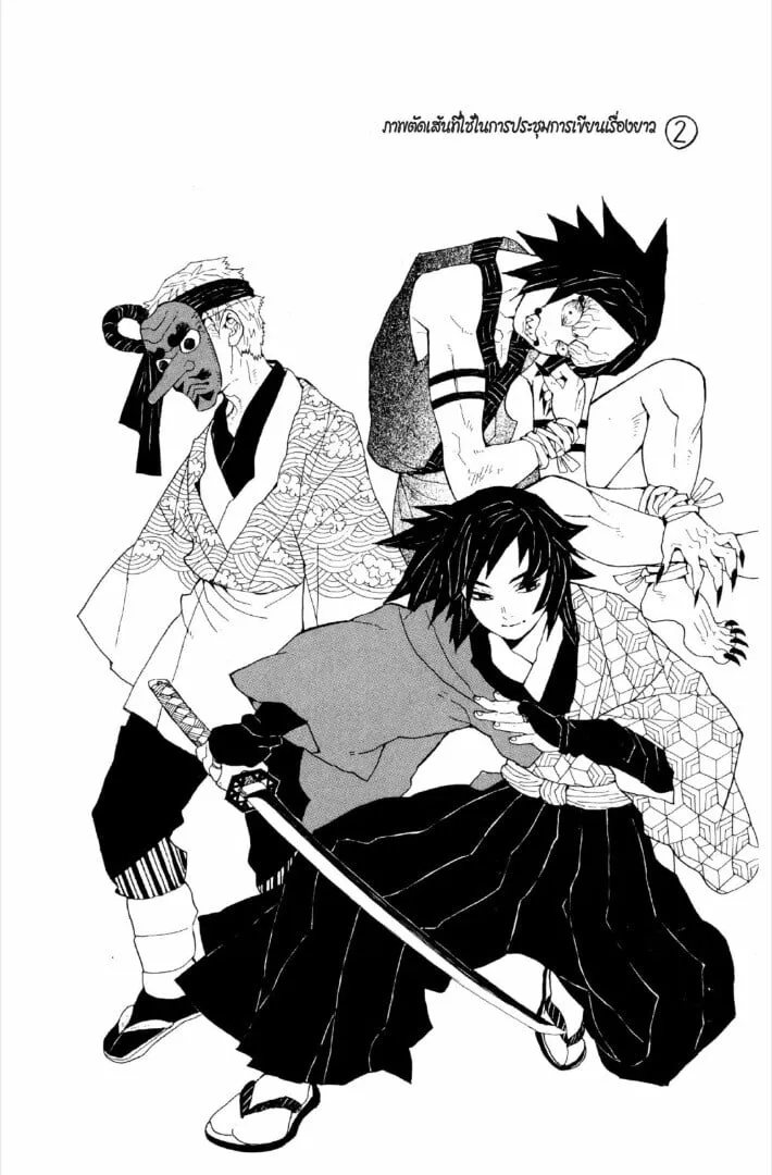 Kimetsu no yaiba ตอนที่ 1-7 หน้า 83