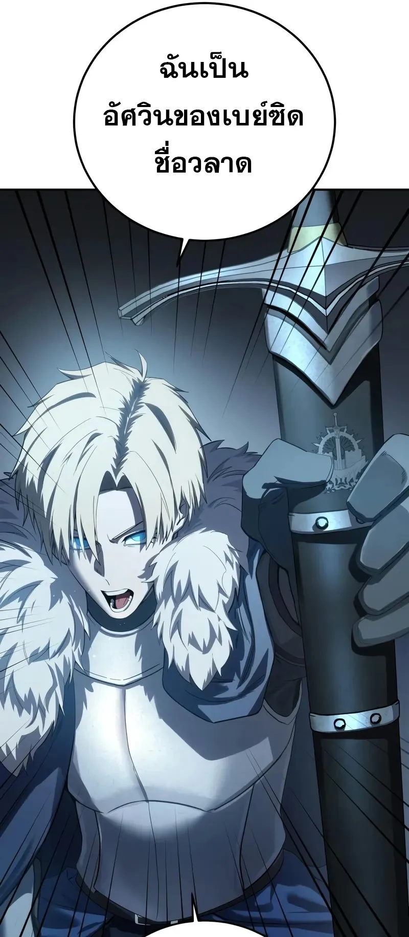 Star-Embracing Swordmaster ตอนที่ 85 หน้า 54