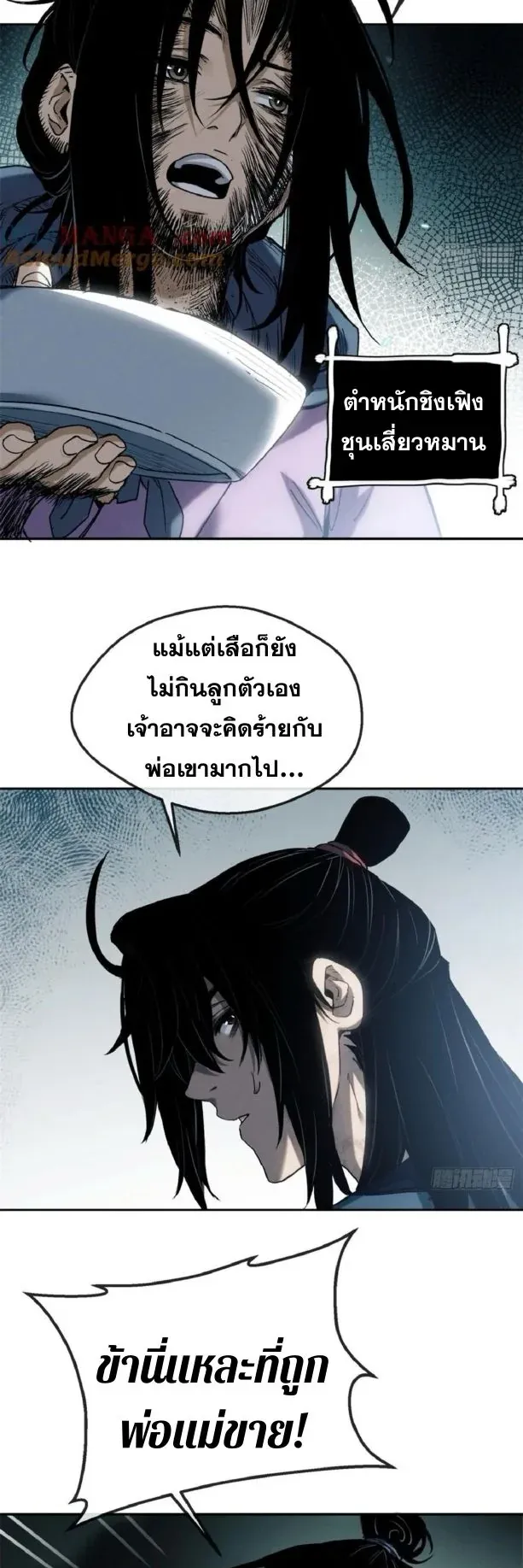 Dao of the Bizarre Immortal ตอนที่ 40 หน้า 7