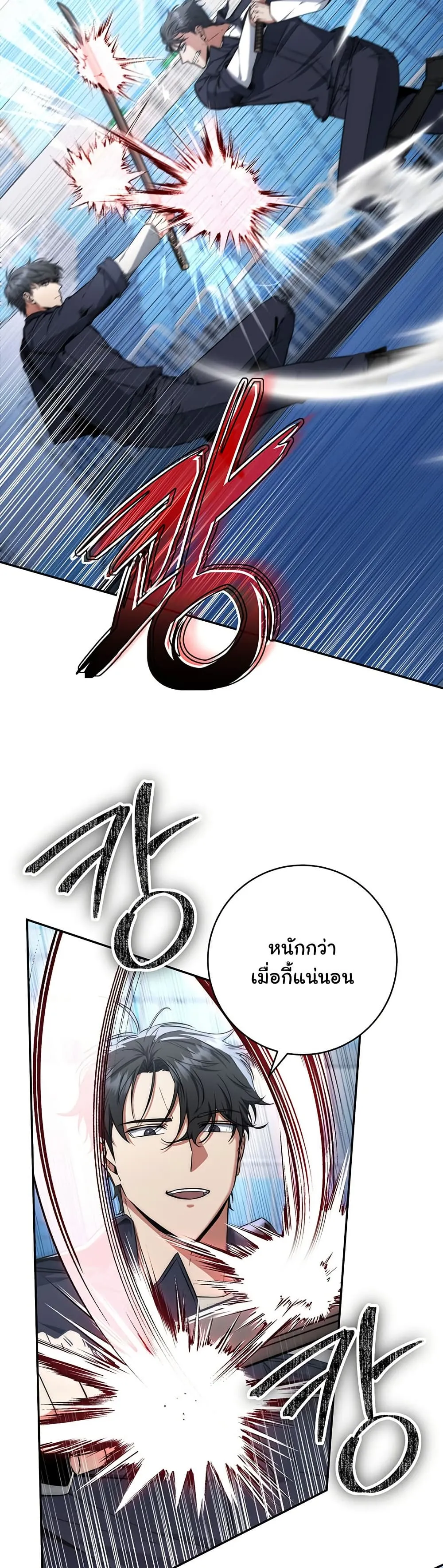 Return of the Sword God-Rank Civil Servant ตอนที่ 11 หน้า 16