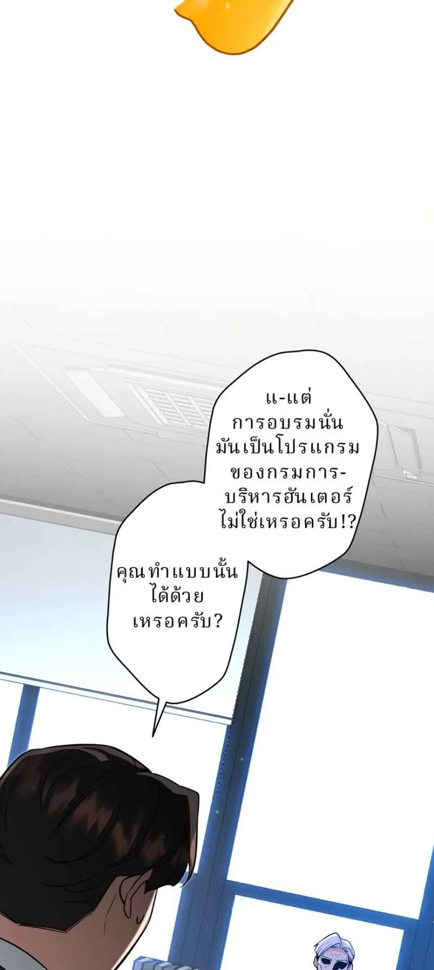The Swordsmanship Instructor at the Academy ตอนที่ 12 หน้า 69