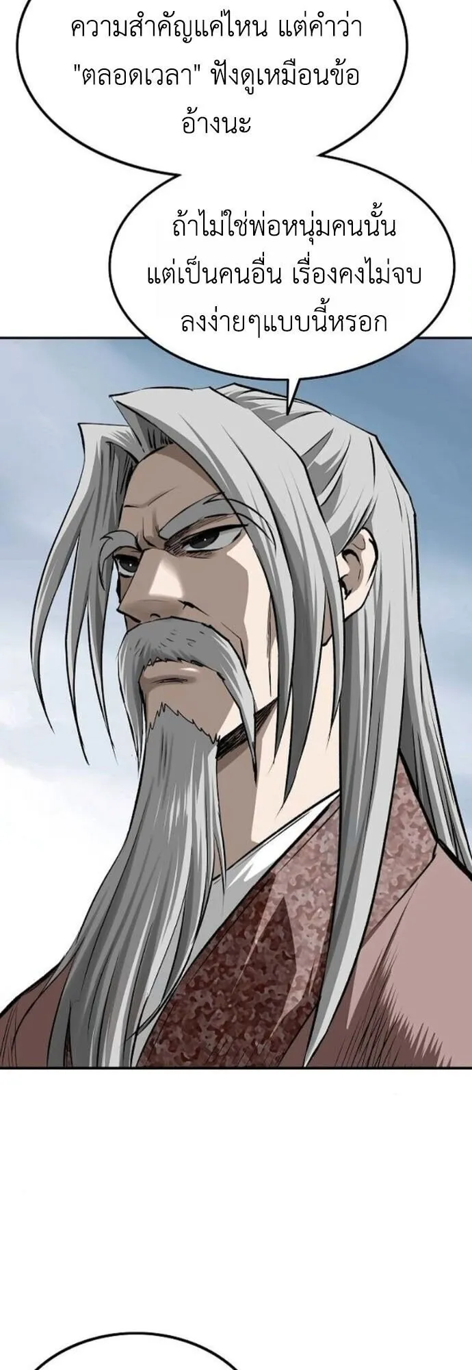 The Supreme Demonic Sword ตอนที่ 24 หน้า 45