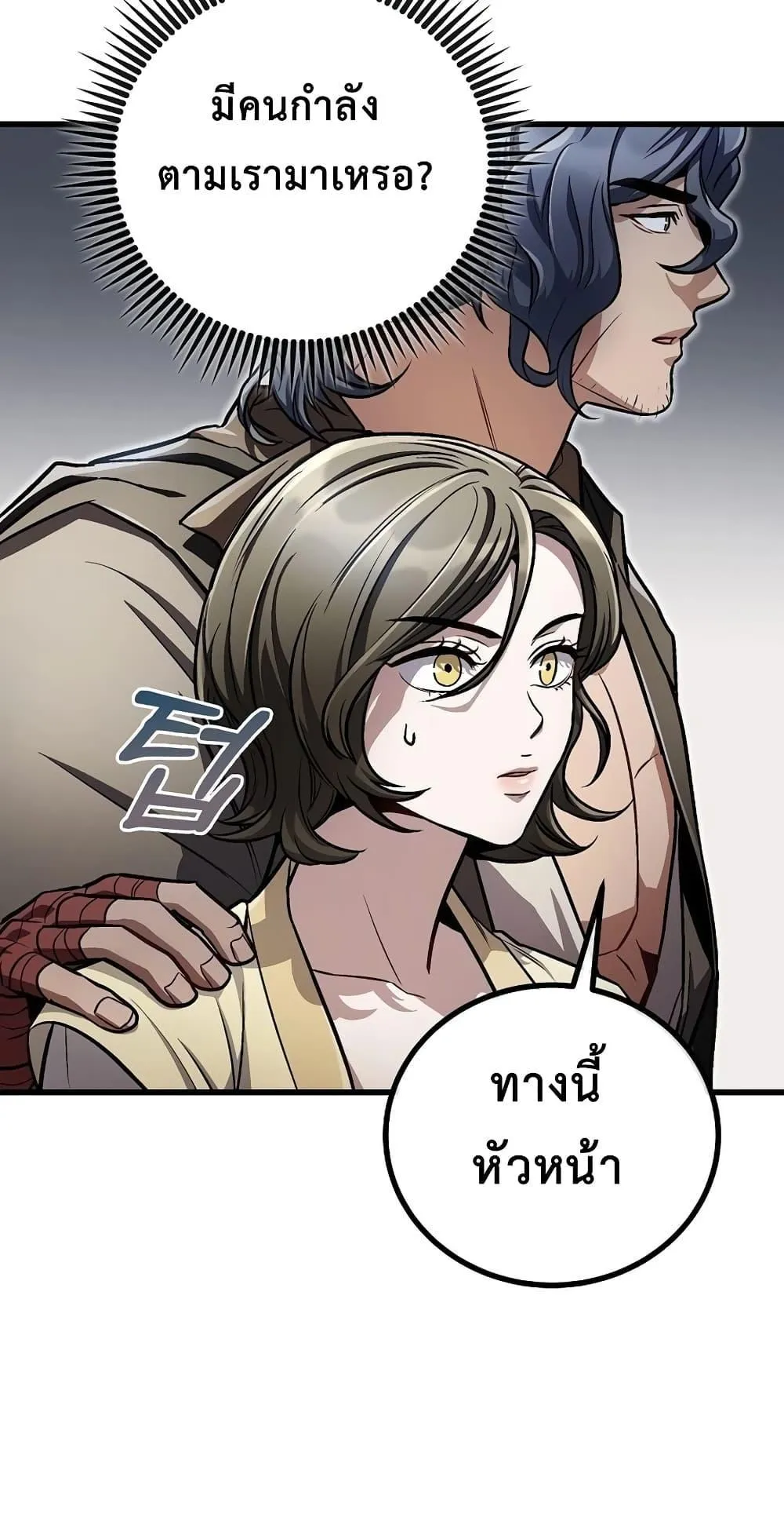 The Twin Swords of the Sima ตอนที่ 16 หน้า 37