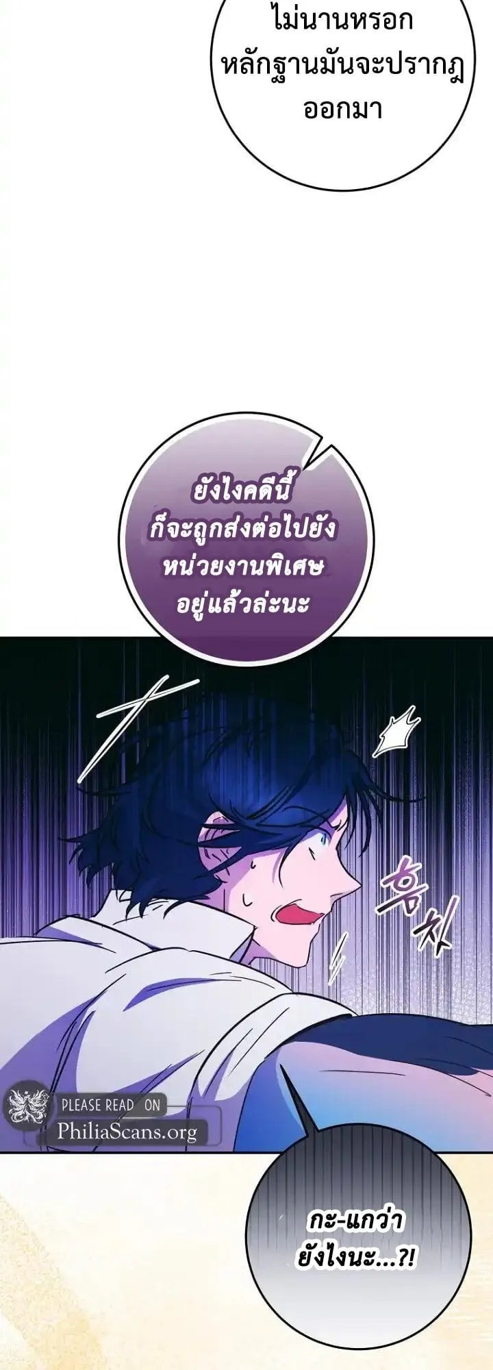 I Became a Civil Servant in a Magical World ตอนที่ 41 หน้า 28