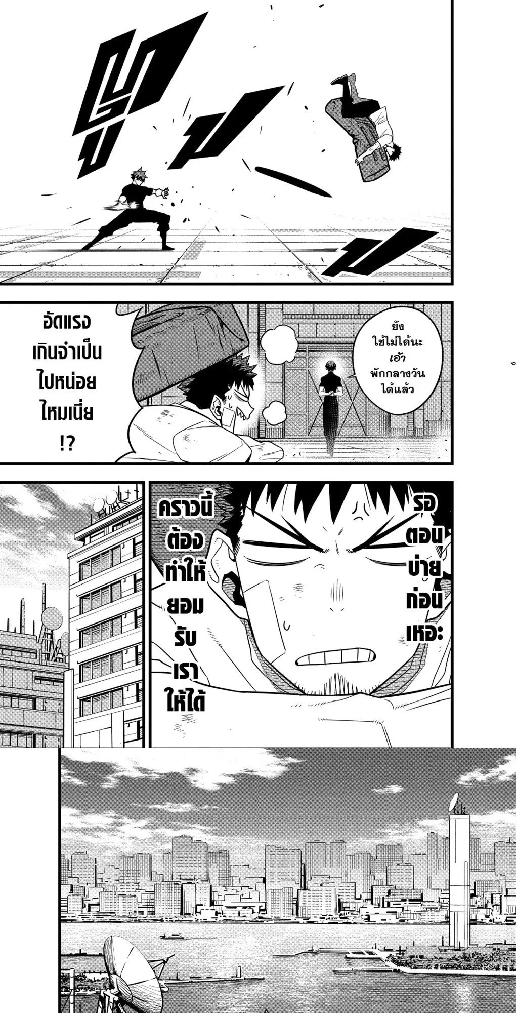 Kaiju no.8 ไคจูหมายเลข 8 ตอนที่ 69 หน้า 7