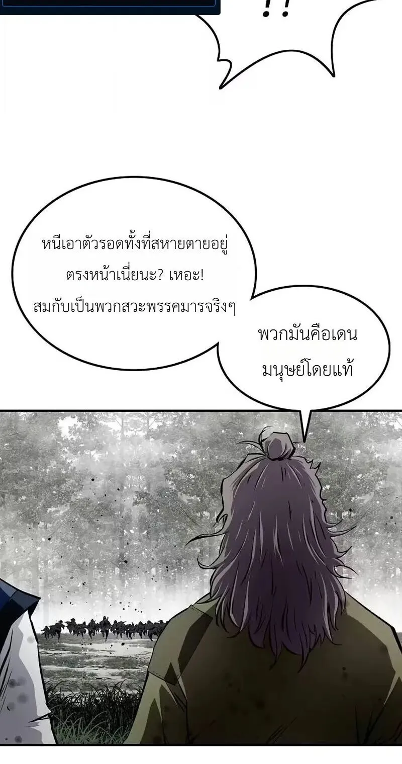 The Supreme Demonic Sword ตอนที่ 36 หน้า 9