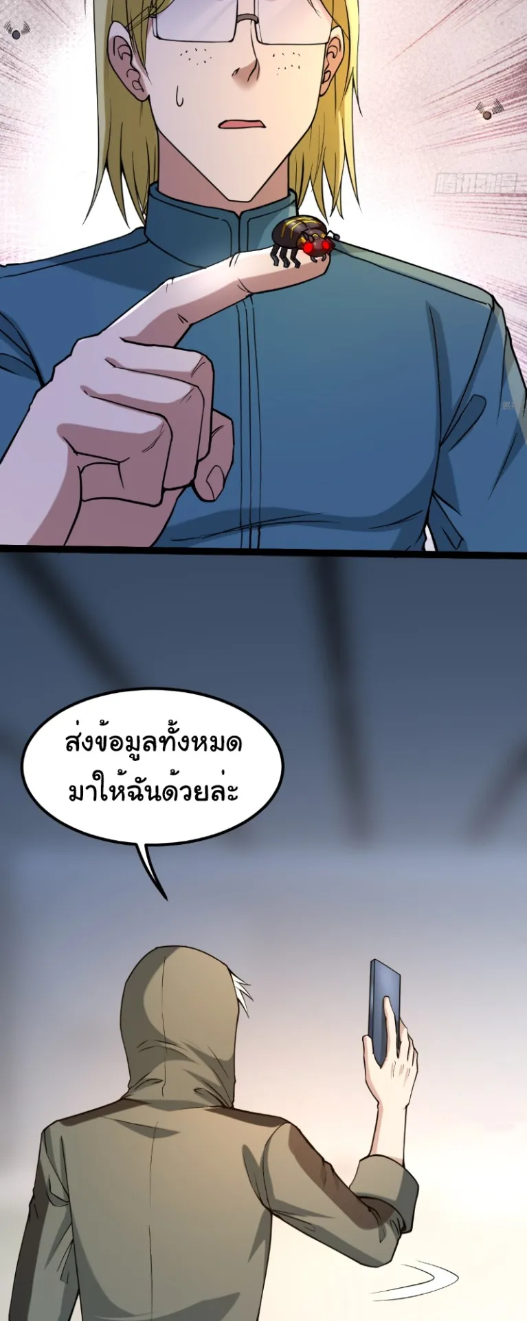 Monster Hunter in the Apocalypse ตอนที่ 4 หน้า 12