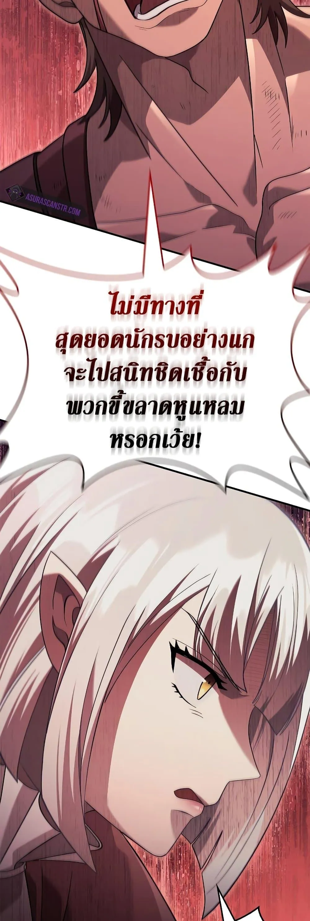 Surviving the Game as a Barbarian ตอนที่ 14 หน้า 39