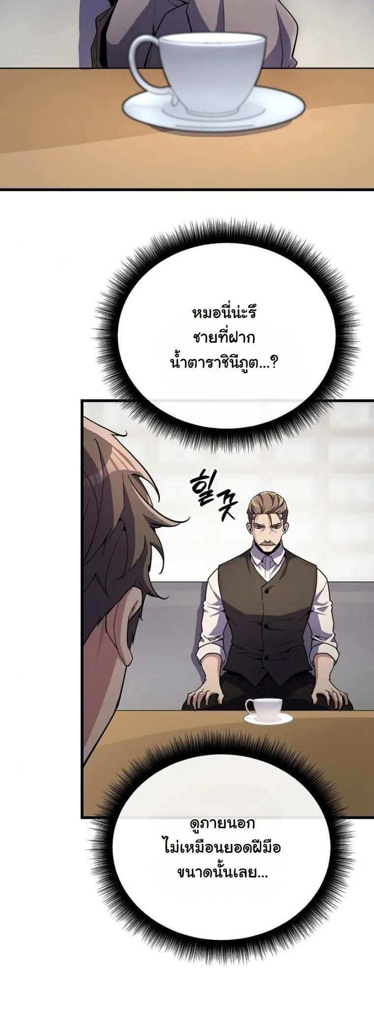 Starting With 13 Hidden Traits 13 ตอนที่ 8 หน้า 38
