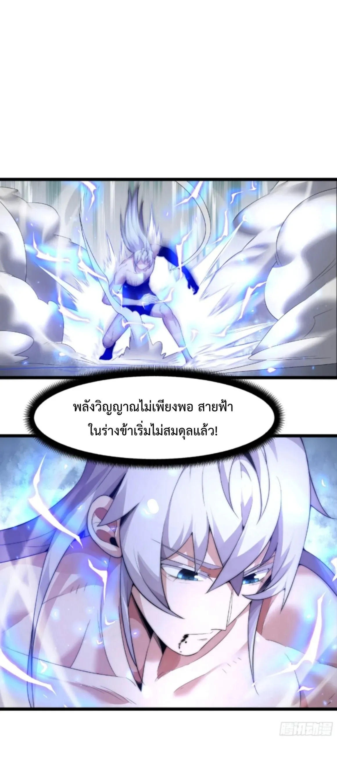 Ten Thousand Years Under Heavenly Tribulation ตอนที่ 4 หน้า 17
