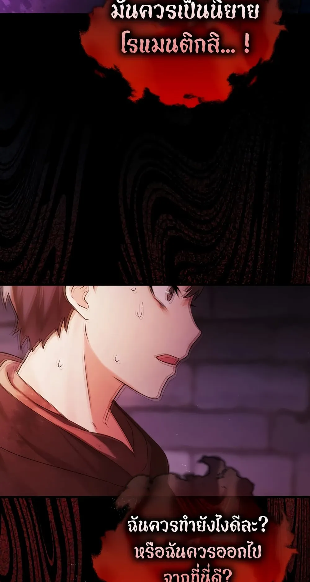 The Demon Prince Goes to the Academy ตอนที่ 2 หน้า 81