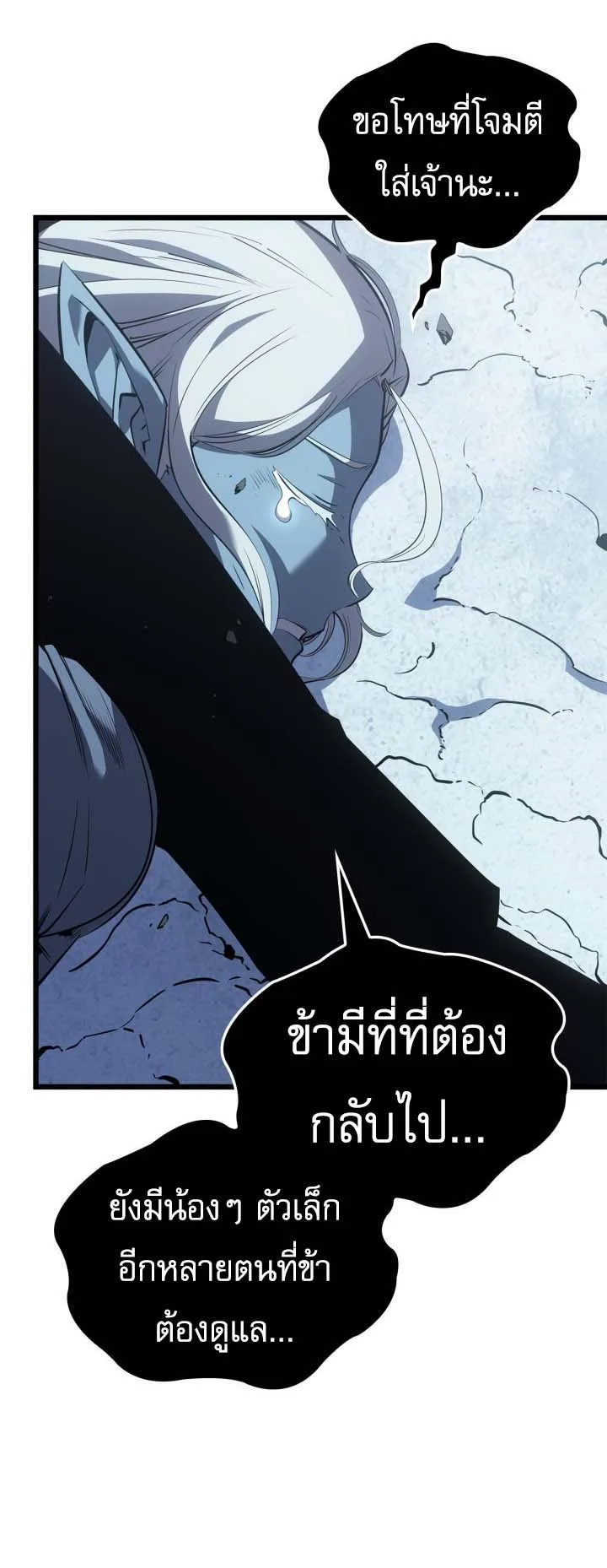 Solo Leveling: Ragnarok ตอนที่ 66 หน้า 14