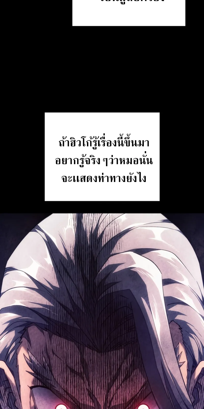 Revenge of the Iron-Blooded Sword Hound ตอนที่ 63 หน้า 38
