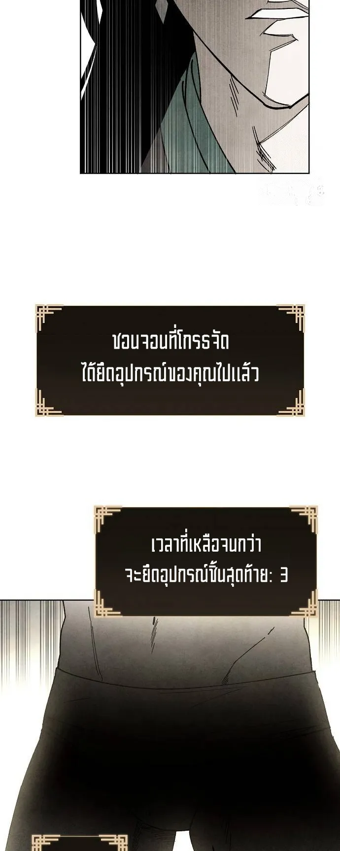 Reincarnated into a Cursed Game ตอนที่ 4 หน้า 39