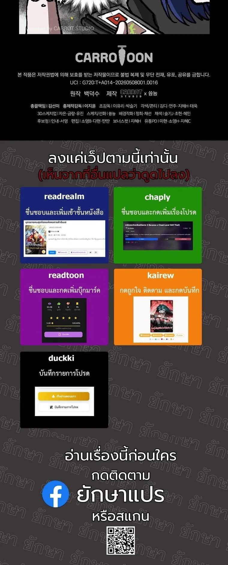 Got Dropped into a Ghost Story, Still Gotta Work ตอนที่ 16 หน้า 94