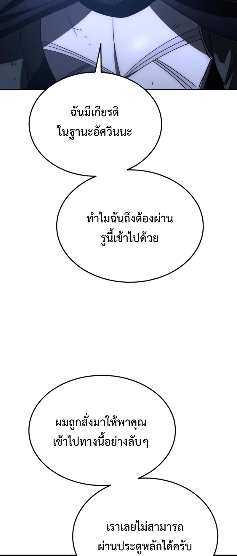 Star-Embracing Swordmaster ตอนที่ 3 หน้า 72