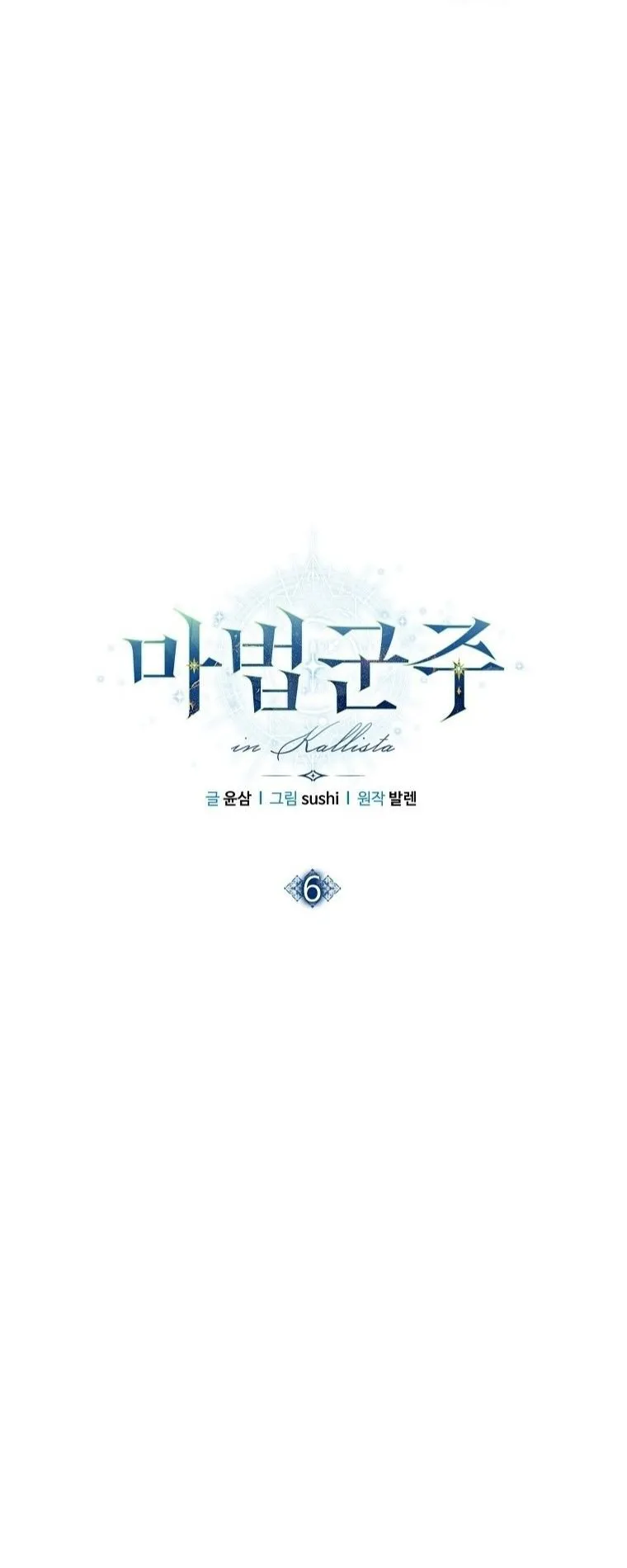 Magic Lord ตอนที่ 6 หน้า 11