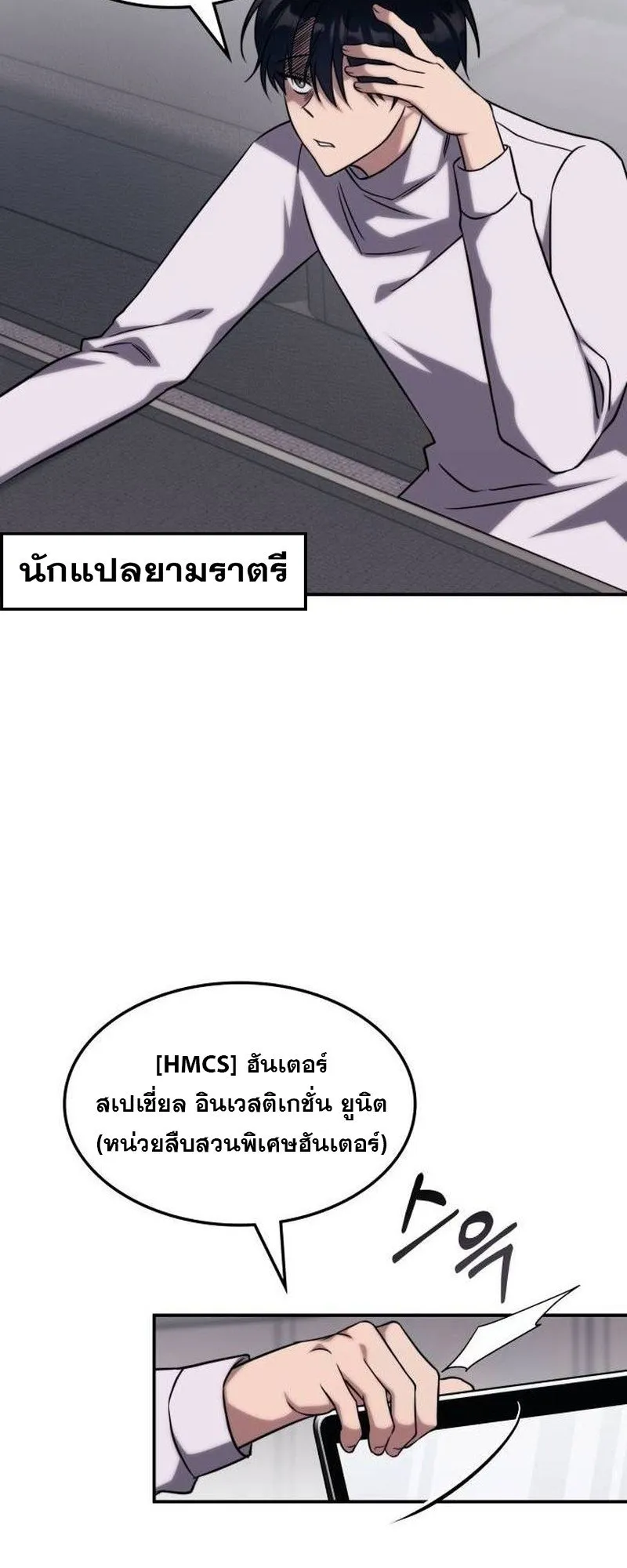 The Late Game Healer Is Way Too Strong ตอนที่ 4 หน้า 40