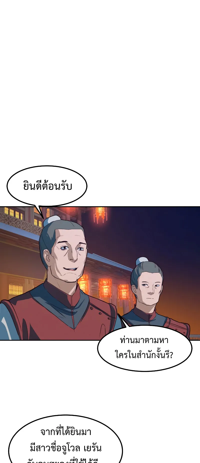 Sword Fanatic Wanders Through The Night ตอนที่ 2 หน้า 37