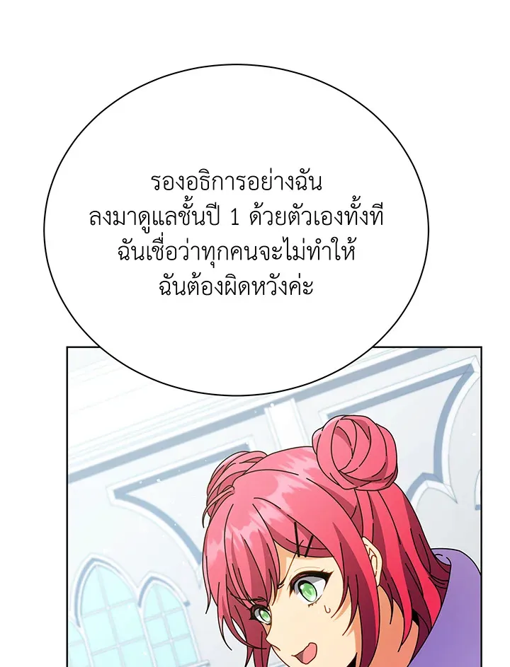 Necromancer Academy’s Genius Summoner Chapter 52 หน้า 109