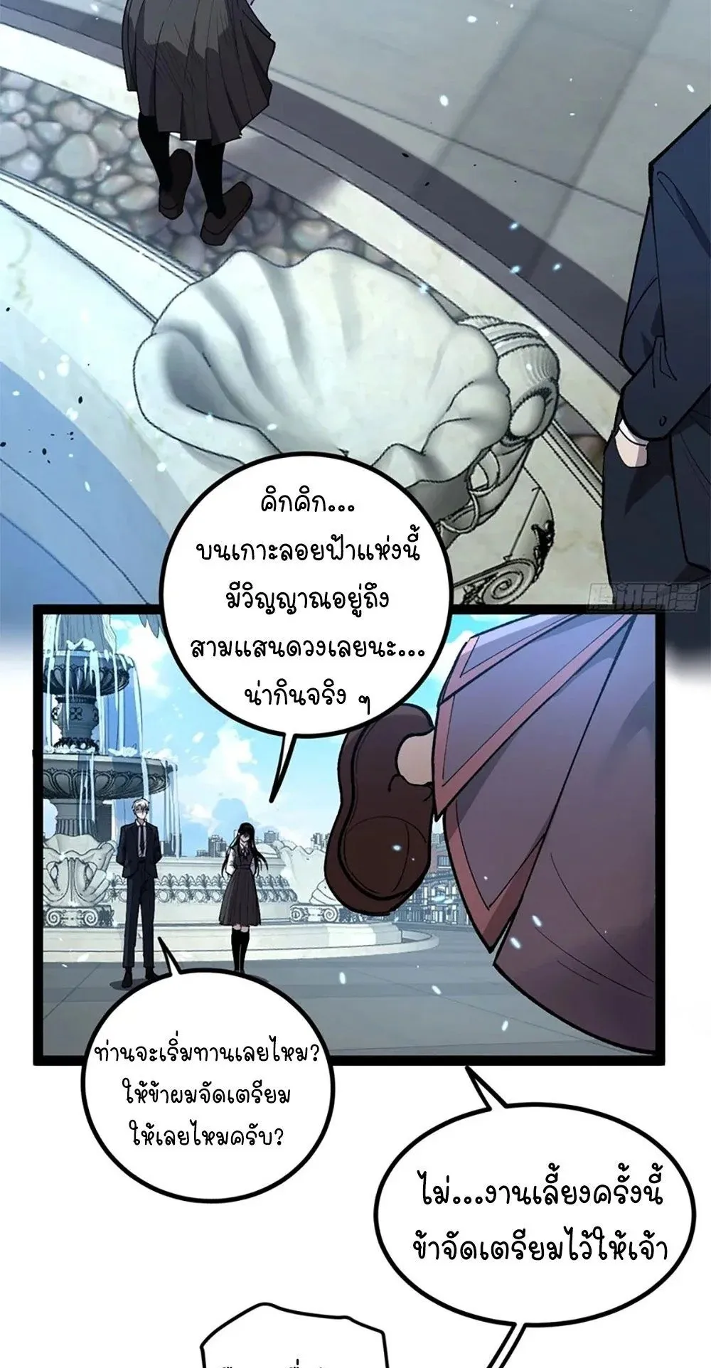 Gatekeeper of the Boundless Worlds ตอนที่ 118 หน้า 17