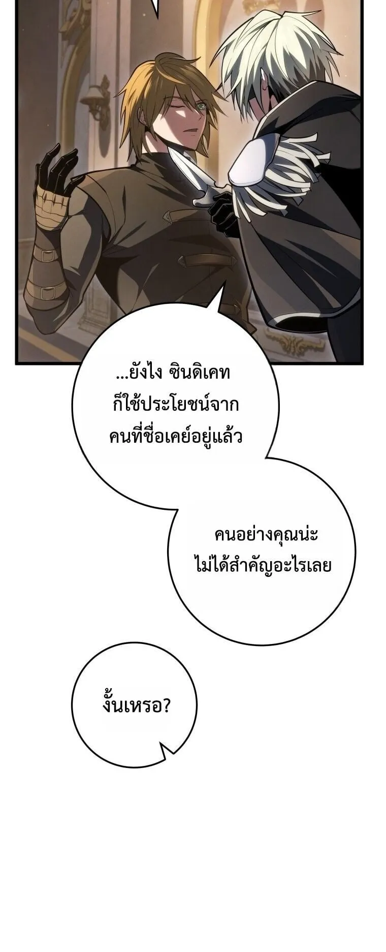A Dragonslayer’s Peerless Regression ตอนที่ 61 หน้า 6