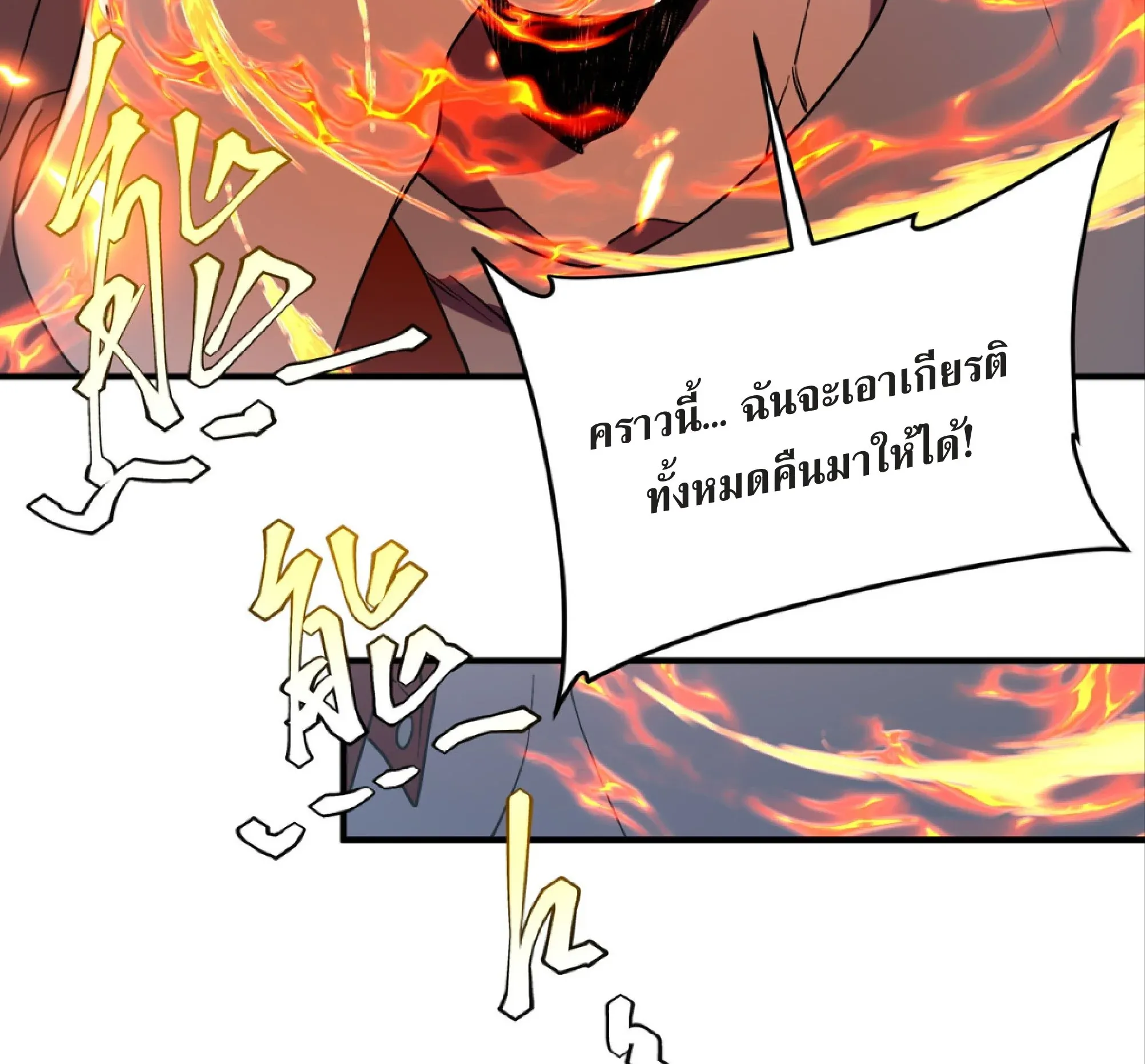 Awakening the Purple Thunder at the Beginning ตอนที่ 14 หน้า 48