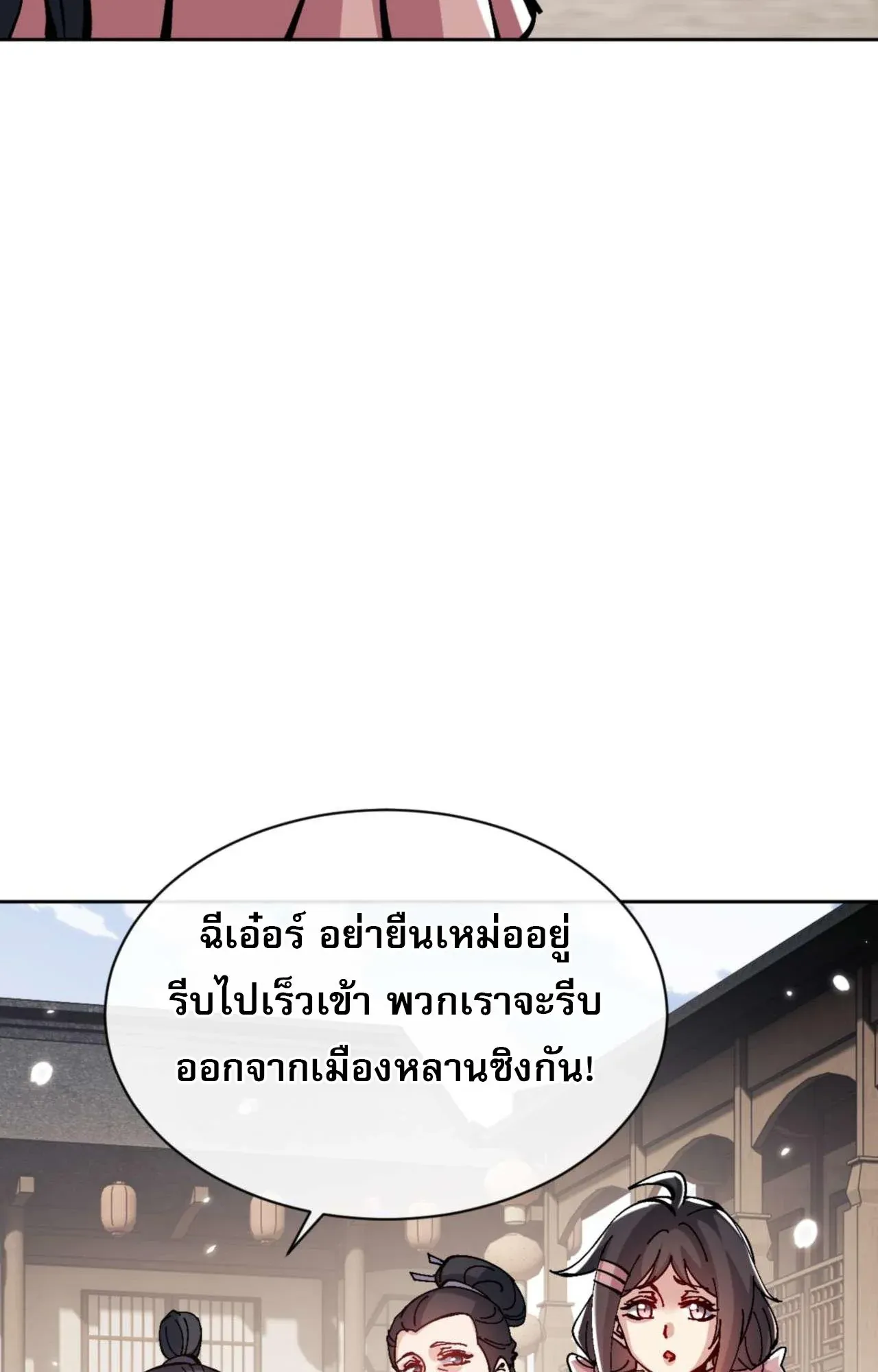 Devious Son of Heaven ตอนที่ 110 หน้า 65