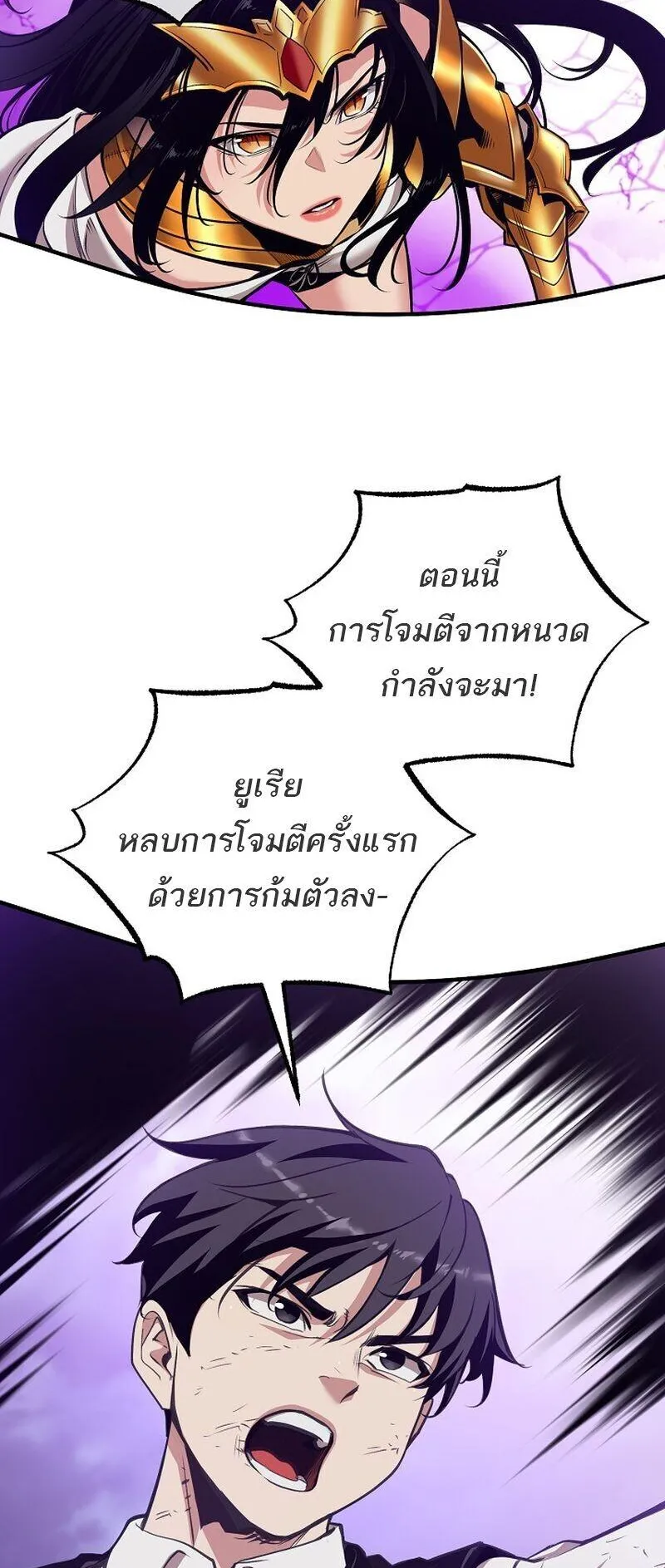 Fated to Be Loved by Villains ตอนที่ 54 หน้า 18