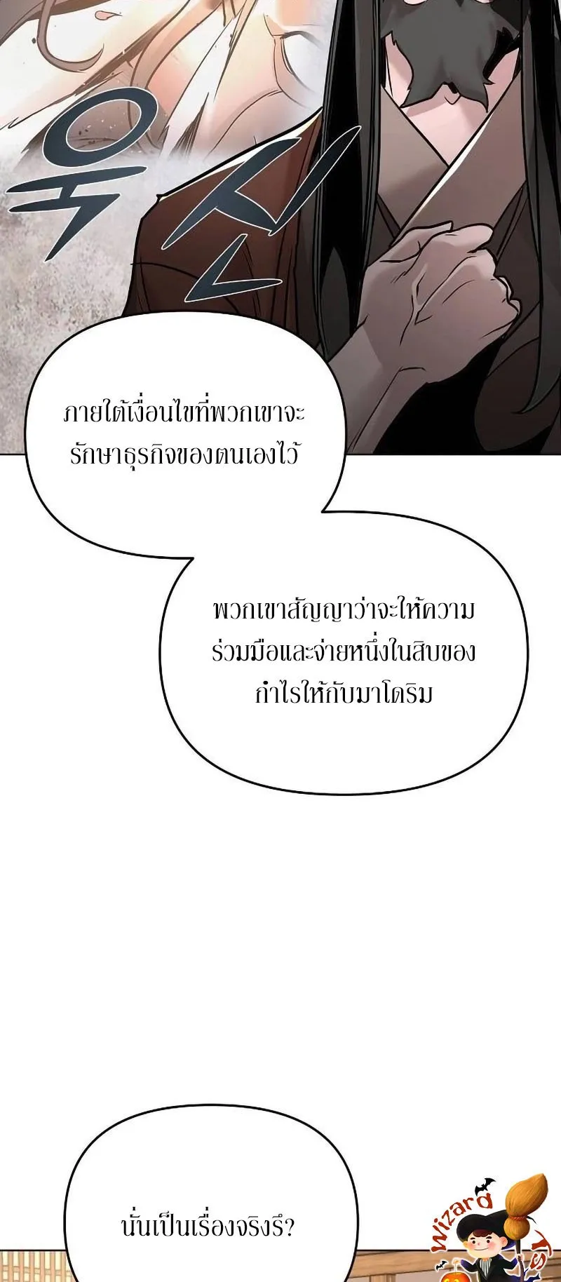 The Mysterious World’s Greatest Martial Artist Little Prince ตอนที่ 9 หน้า 72