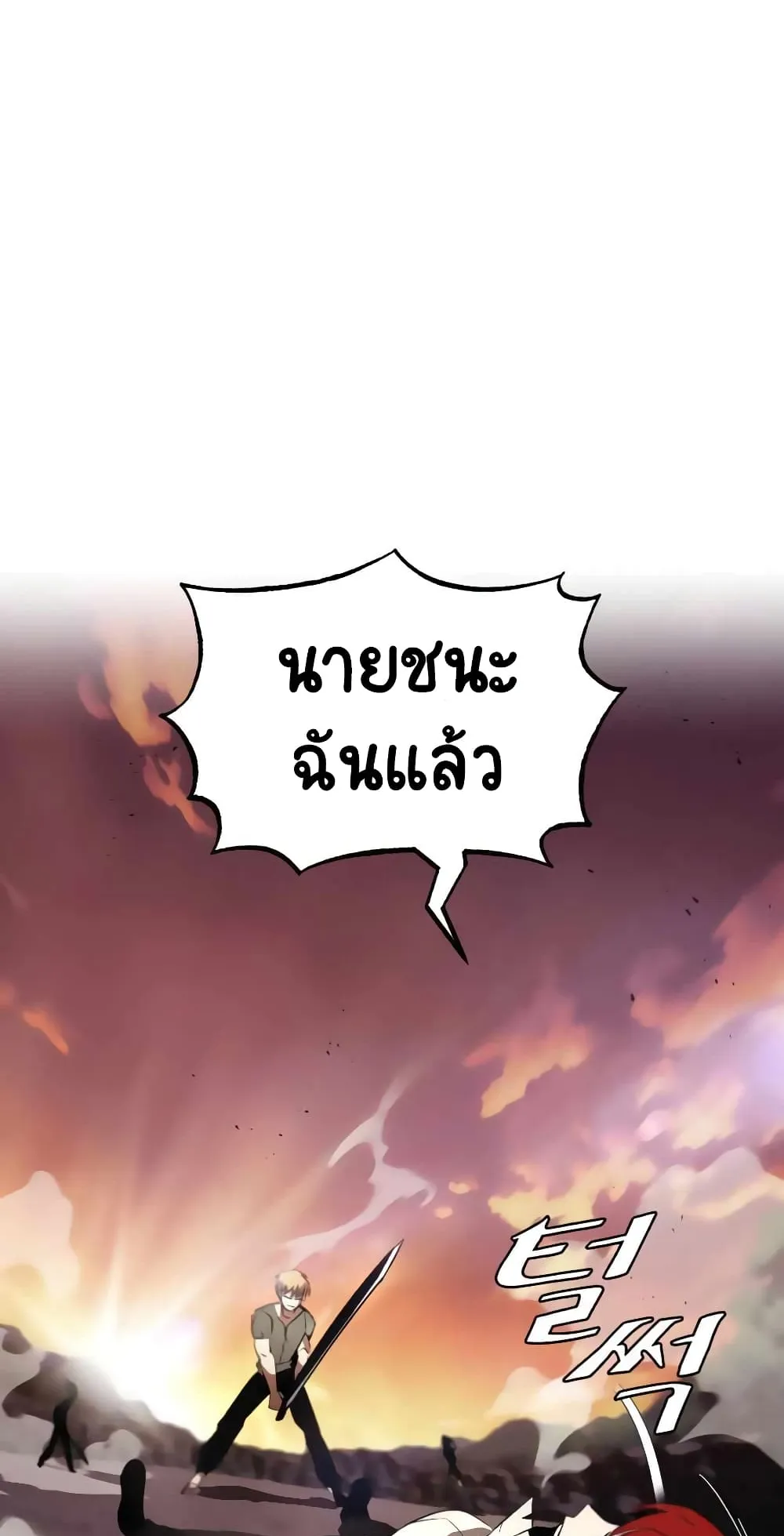 The Lazy Lord Masters the Sword ตอนที่ 30 หน้า 88