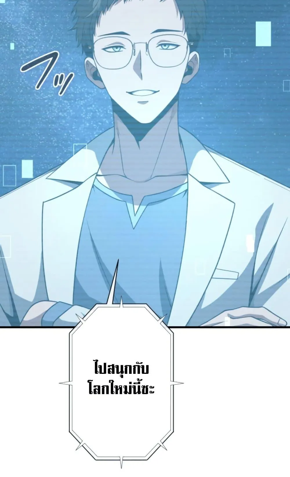 100 Million Years Later The Ultimate Weapon Return ตอนที่ 4 หน้า 62