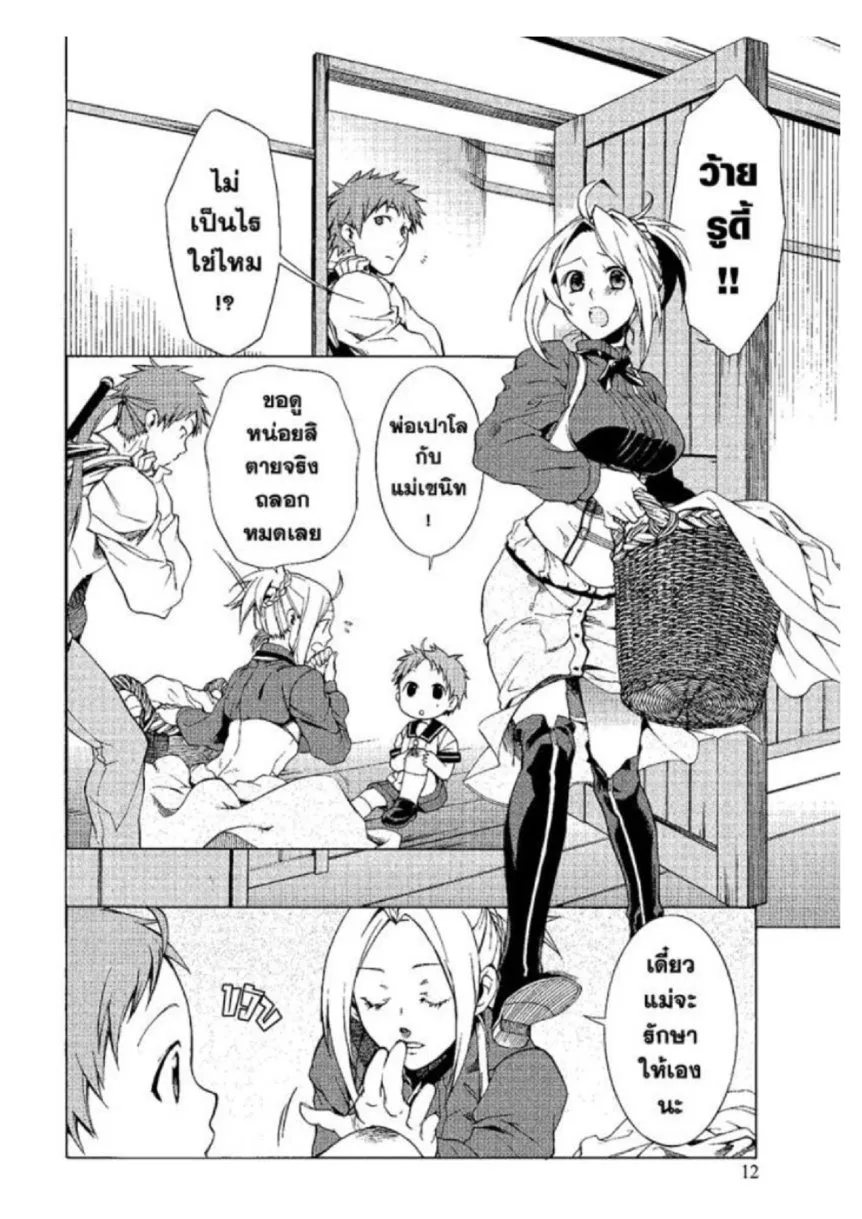 Mushoku Tensei ตอนที่ 1 หน้า 15