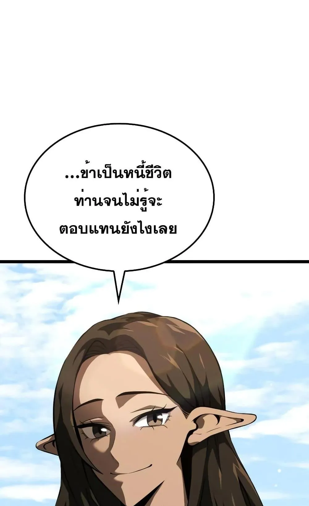 Insanely-Talented Player ตอนที่ 12 หน้า 50