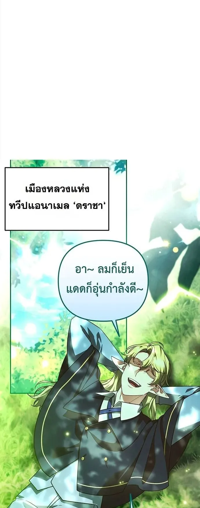 Sovereign of the Infinite Clones ตอนที่ 69 หน้า 33