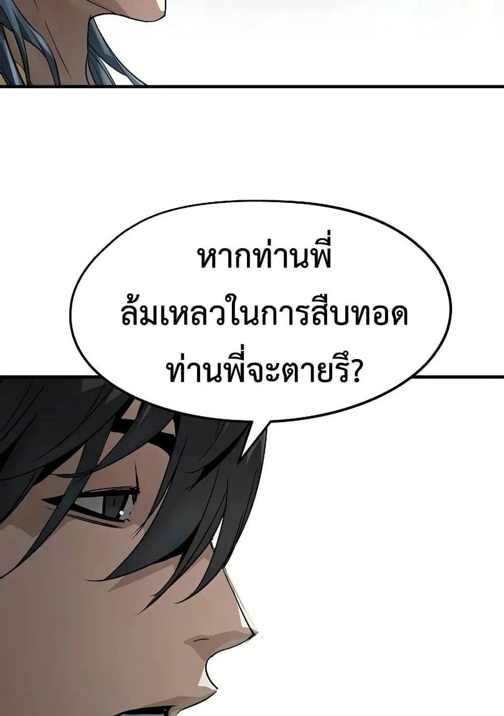 Absolute Regression ตอนที่ 93 หน้า 20