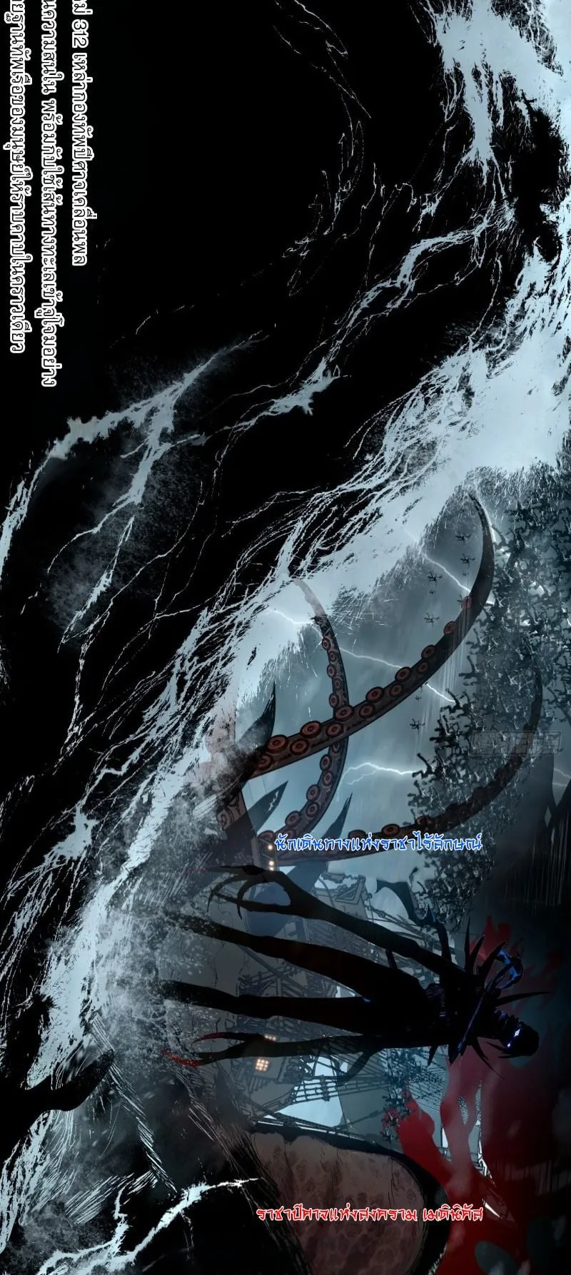 Mountains of Corpses and Seas of Blood ตอนที่ 2 หน้า 6